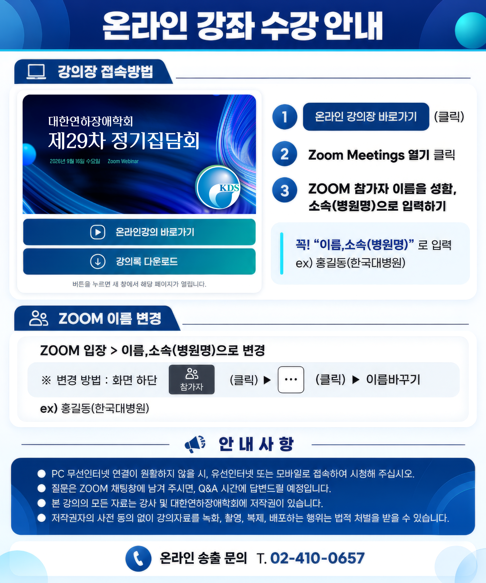 온라인 강좌 수강 안내 이미지